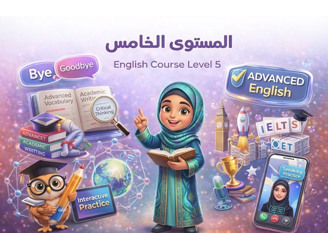 التأسيس - المستوى الخامس